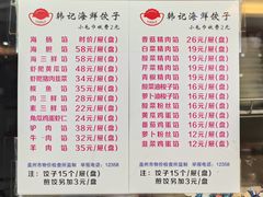 -韩记海鲜饺子(隆仁世家店)