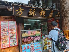 门面-小陈方酥锅盔(古城总店)