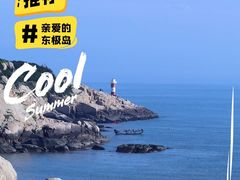 -东极岛景区