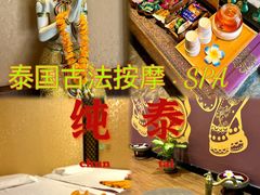 -纯泰泰式古法按摩SPA(丽景华庭店)