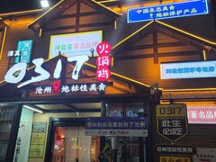 -0317火锅鸡·清真(正达店)