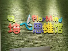 -培飞思维启蒙·益智游戏·科学探索(城西银泰店)