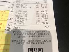 账单-鹅城