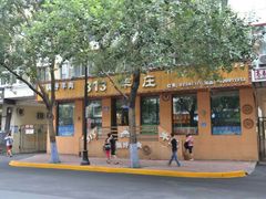 -羊来顺冰煮鲜羊 铁锅烀羊肉(中央大街店)