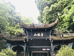 -青城山