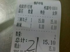 账单-清真·穆萨砂锅(大皮院店)