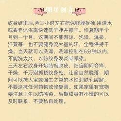 -明星刺青·洗纹身