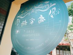 -乔家栅(襄阳南路店)