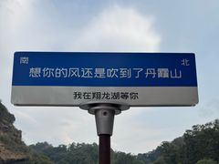 -丹霞山风景名胜区