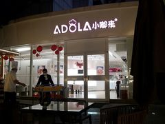 -小嘟来烘焙店