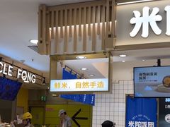 -米陀饭团•紫菜包饭(中华广场店)