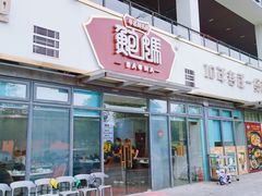 -鲍媽·原汤鲍鱼鸡(克拉广场店)