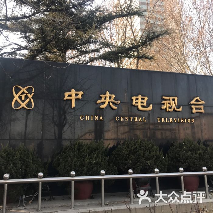 中央电视台大门口图片图片