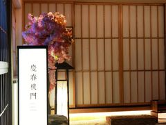 -庆春朴门
