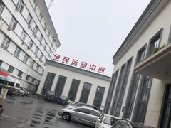 -伯明顿羽毛球(南开分馆)