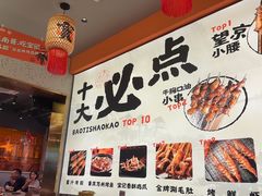 -宝记烧烤·碳锅羊肉·羊蝎子火锅·夜食社(文体路创始店)