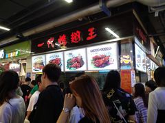 -一代烤翅王(大汉口店)