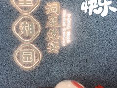 -望湘园·洞庭渔宴(浦江欢乐颂店)