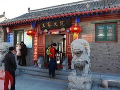 -王家大院