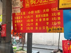 -玉滋補