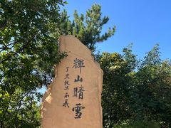 -沈阳辉山风景区