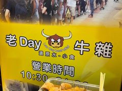 -老day牛杂(官也街总店)