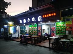 门面-亚忠小吃店(曾厝垵店)