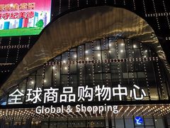 -北国奥特莱斯