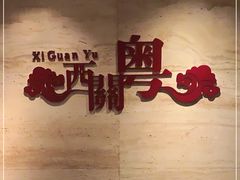 -广东胜利宾馆西关粤中餐厅
