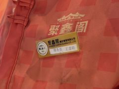 -聚鑫阁江浙菜·非遗传承技艺(青村帝华园店)