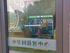 -锦江中华村农家乐饭庄