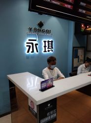 -永琪美容美发