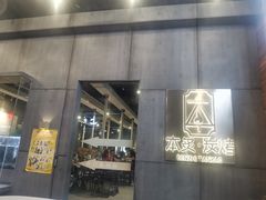门面-本炙炭烤·蒲烧活鳗料理店(金沙洲店)