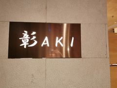 -yokocho上横町·日本食街(深业上城店)