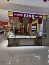 -宝庆银楼(东域城店)
