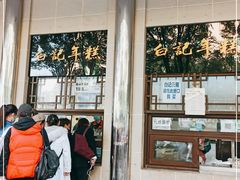 -清真·白记年糕(牛街北口店)