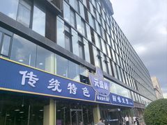 -元盛居(亚泰大街店)