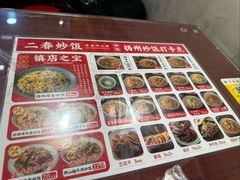 -扬二春炒饭(国庆路总店)
