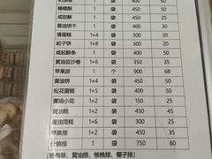 -中关村茶点