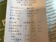 账单-金鼎轩(亚运村店)