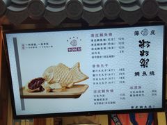 -粉粉乐鲷鱼烧(美罗城店)
