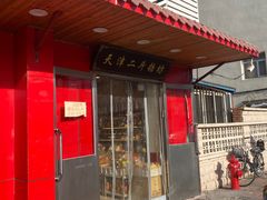 -二斗栗子(西湖道店)