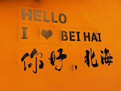 -椰椰大吉(侨港店)