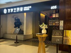 -许家菜.艺创菜(仁和新城店)