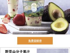 -野萃山·潮汕厚果汁(十亩地店)