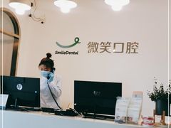 -微笑口腔(园区店)