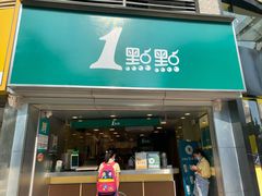 门面-1点点(康王中路店)