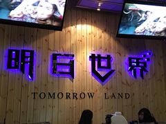 -明日世界密室轰趴·剧本桌游·箭馆团建(国贸店)