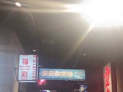 -楠火锅(哈尔滨金爵万象店)