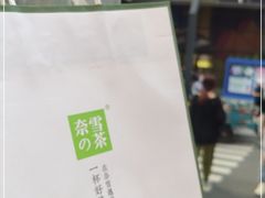 -奈雪的茶(青岛卓悦里INTOWN店)